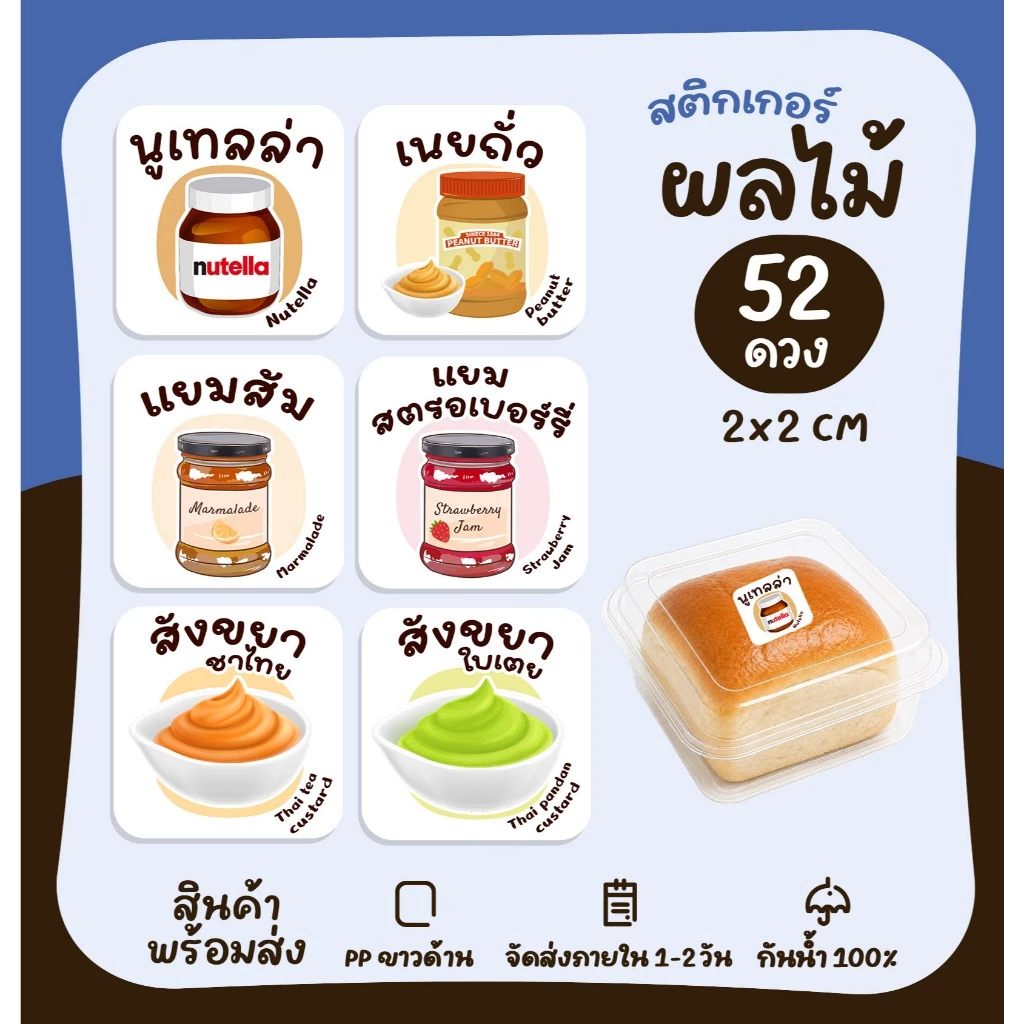 สติกเกอร์ไส้ขนม (สี่เหลี่ยม) เบเกอรี่ ชา น้ำชง ครีม แยม สติกเกอร์ฉลากสินค้า สติกเกอร์รสชาติ ฉลากสินค้าสำเร็จรูป [no.S80]