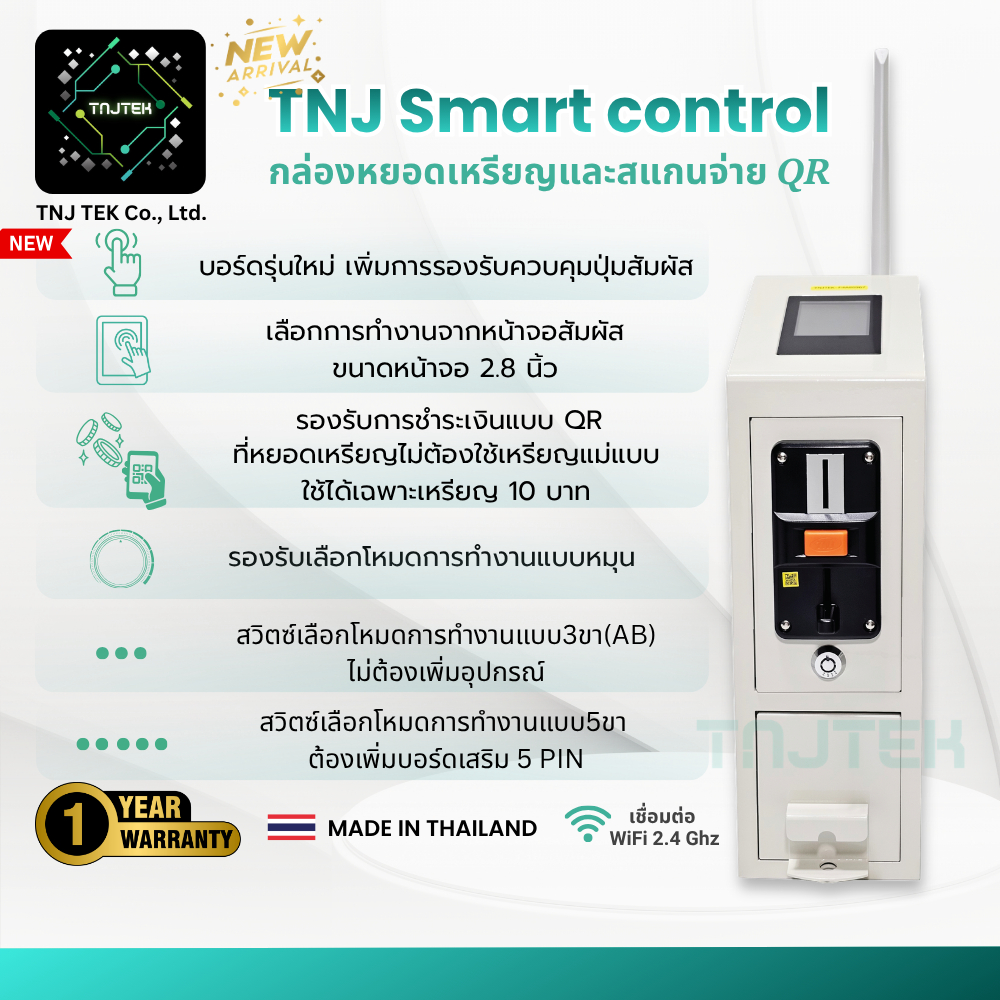 NEW กล่องหยอดเหรียญ TNJ Smart Control ชำระเงินด้วยเหรียญ และ QR CODE (ฟรี ค่าบริการ 2 เดือน) รองรับควบคุมปุ่มสัมผัส