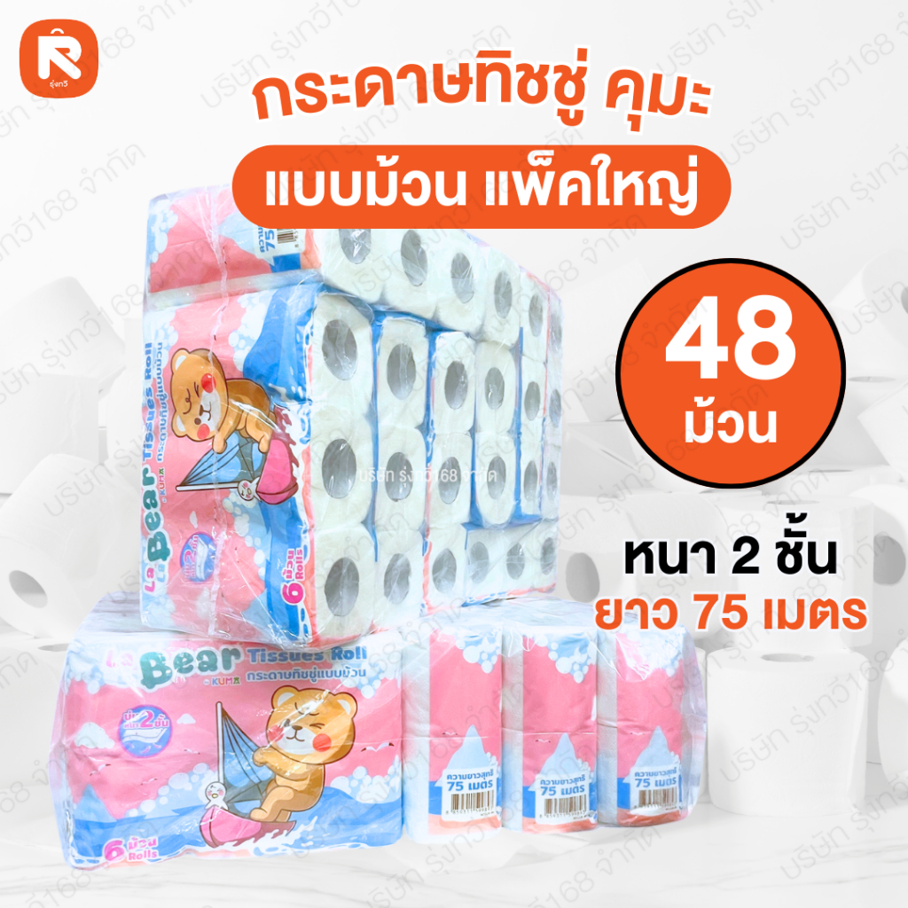 กระดาษทิชชู่ ลาลาแบร์ ม้วน (48ม้วน)  Mild กระดาษทิชชู่ กระดาษทิชชู่มายด์ 1*6ม้วน รุ่นแมว ทิชชู่ เบลล์ 48ม้วน
