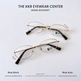 KKR EYEWEAR กรองแสงสีฟ้า BOX22207 เลนส์กรองแสงสีฟ้า ช่วยถนอมดวงตาจากแสงสีฟ้า ใส่ได้ทุกเพศ ทุกโอกาส มีบริการเก็บปลายทาง
