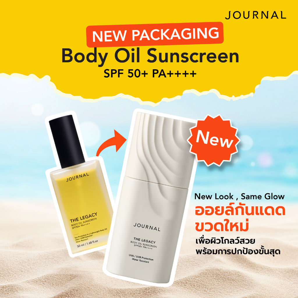 Journal Body Oil Sunscreen SPF50+ PA++++ 50 ml (เลือกกลิ่นได้) : ออยล์กันแดด ซึมไว ไม่เหนียว พร้อมบำรุงจัดเต็ม