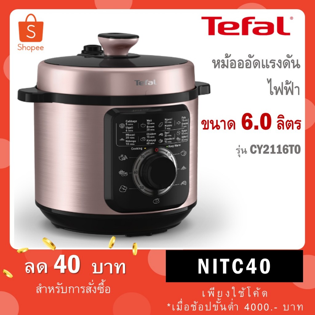 Tefal หม้ออัดแรงดันไฟฟ้า Tefal Efficook ขนาด 6 ลิตร รุ่น CY2116T0