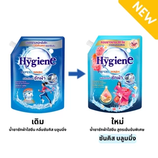 (ยกลัง 8 ถุง) ไฮยีน เอ็กซ์เพิร์ท วอช น้ำยาซักผ้า Hygiene Expert Wash Liquid Detergent ขนาด 1300-1400 มล.