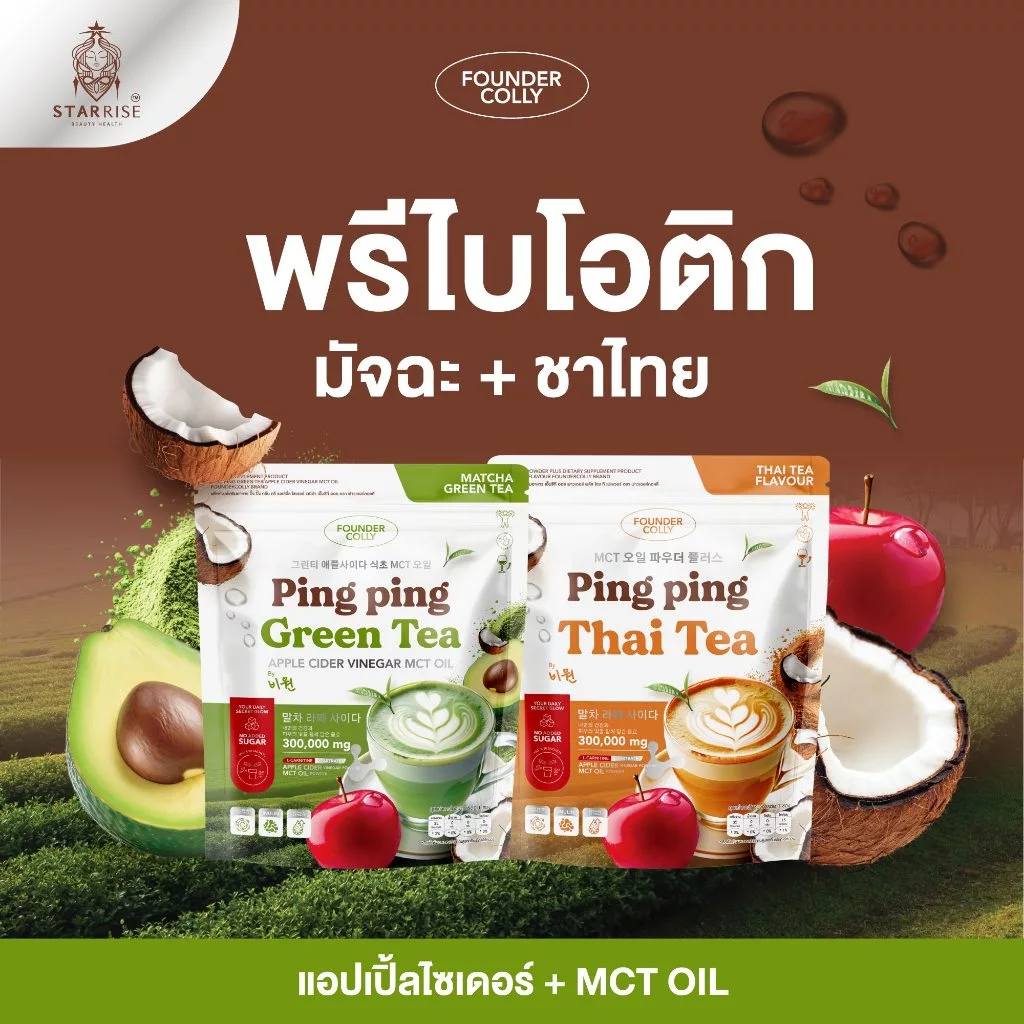 (✨กดในไลฟ์ถูกกว่า✨) 🧡ปิ๊งปิ๊ง ชาไทย มัทฉะ Ping Ping thai tea + green tea Foundercolly 🍵