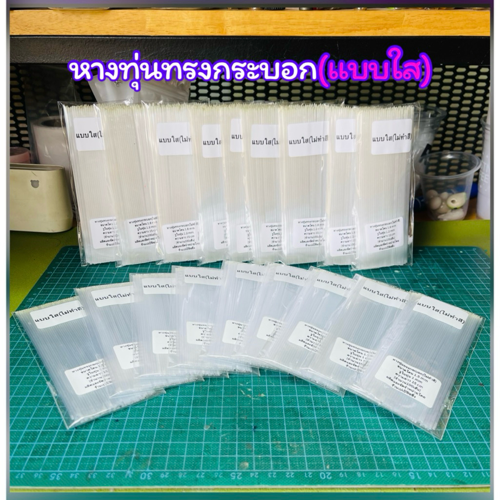 หางทุ่นชิงหลิวทรงกระบอกสีใส(เกรดงานช่าง)ราคาต่อชิ้น