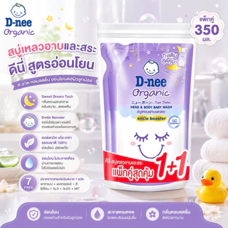 (แพ็คคู่) D-nee ดีนี่ สบู่เหลว 350 มล. x 2ถุง อาบ+สระ ครีมอาบน้ำ แบบถุงเติม สำหรับ เด็กแรกเกิด Dnee Head & Body Organic