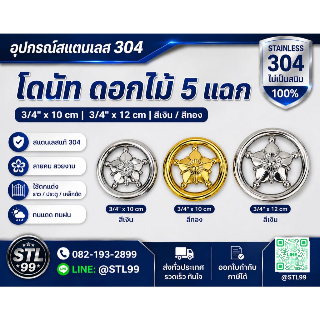 โดนัทดอกไม้ 5 แฉก 6หุนx10 CM และ 6หุนx12 CM 3/4"x10  และ 3/4"x12