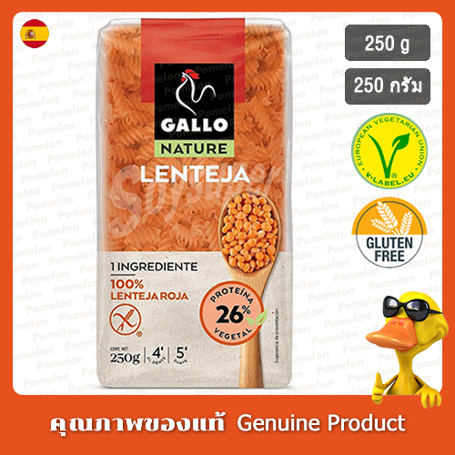 พาสต้าเฮลิเซส ถั่วเลนทิล ปราศจากกลูเตน 250 กรัม - Gallo Nature Pasta Helices Lentil Gluten Free 250g