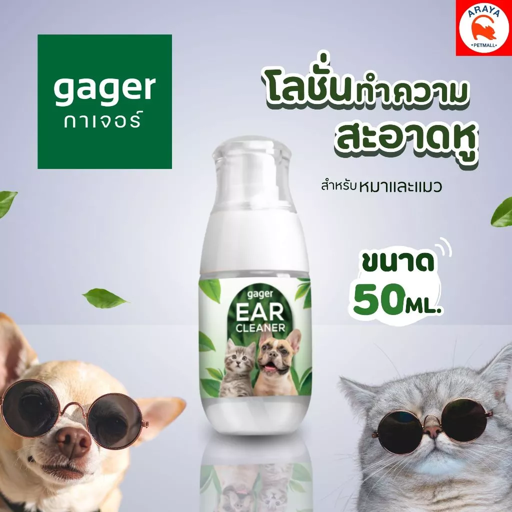 Gager โลชั่นทำความสะอาดหู สูตรอ่อนโยน 50 มล.