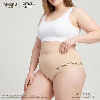 RIMURU รุ่น YUKI กางเกงในไร้ขอบ เอวสูง ไซส์ใหญ่ Plus size กางเกงในสาวอวบ นิ่ม ไม่บาดขา ใส่สบาย