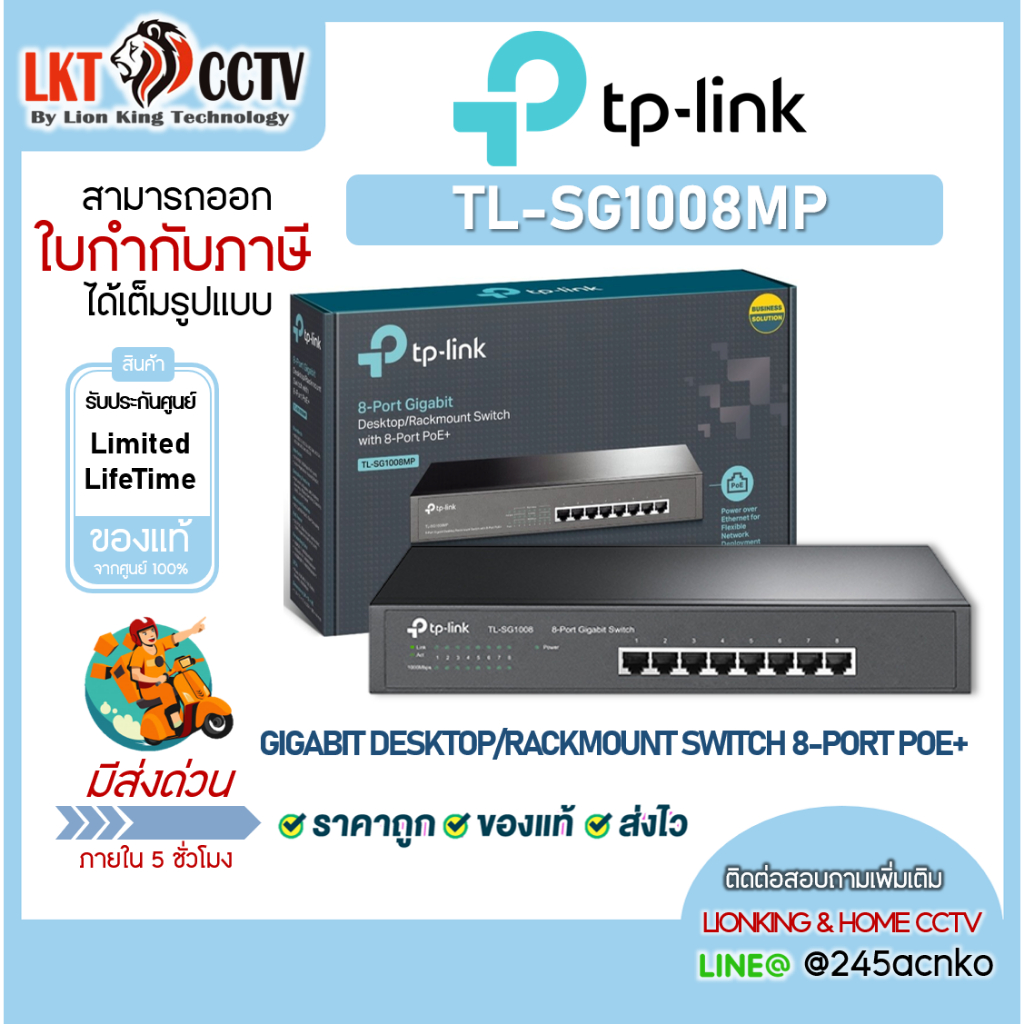 TP-LINK TL-SG1008MP 8-PORT GIGABIT DESKTOP/RACKMOUNT SWITCH WITH 8-PORT POE+ รับประกันศูนย์ไทย