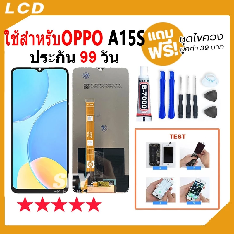 Display พร้อมทัชสกรีน ใช้สำหรับ OPPO A15S หน้าจอ LCD จอ+ทัช ใช้สำหรับ ออปโป้ A15S LCD