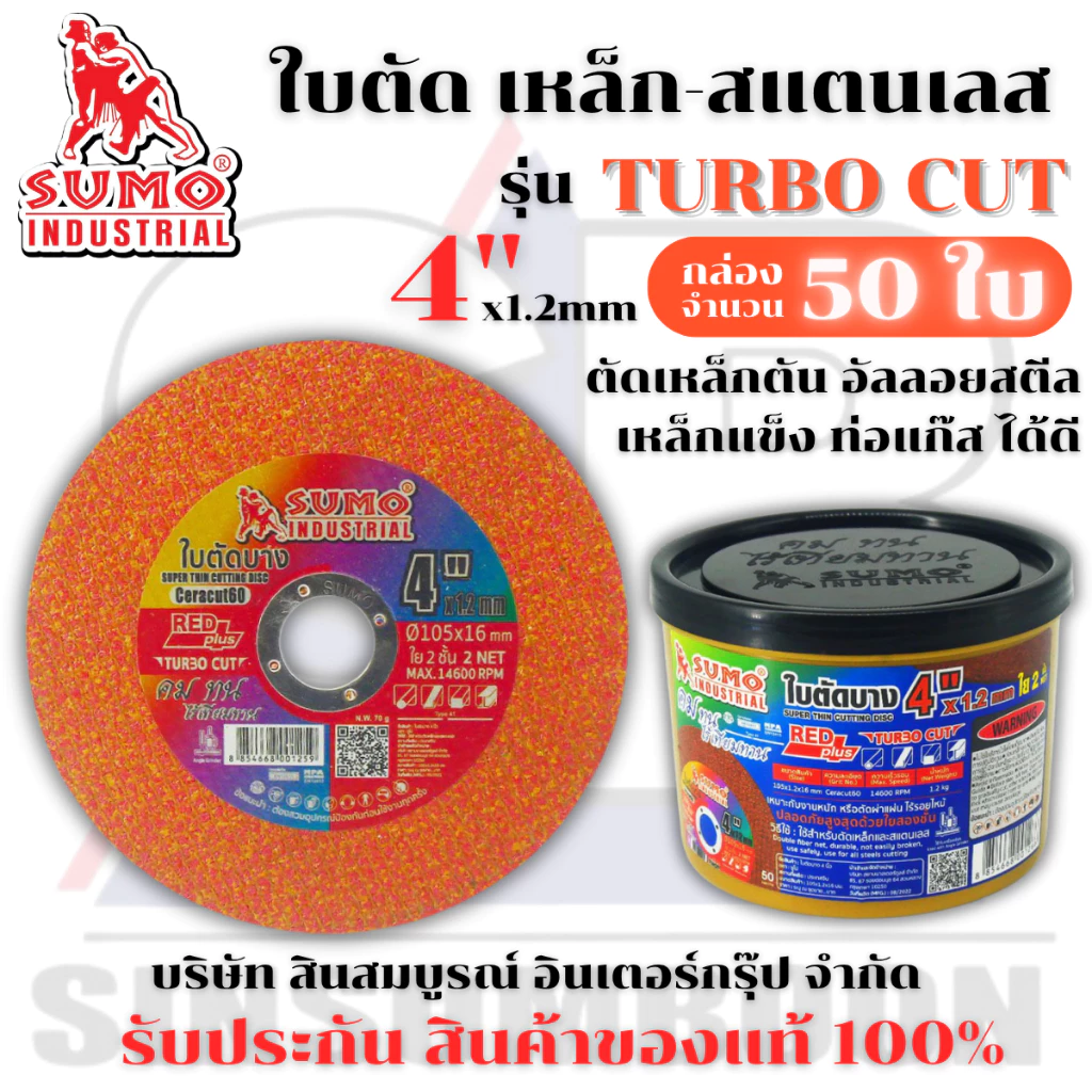 ใบตัด Sumo 4" Turbo Cut ใบตัดซูโม่ 4นิ้ว สีแดง ***(กล่องล่ะ 50ใบ)*** SB+