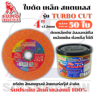 ใบตัด Sumo 4" Turbo Cut ใบตัดซูโม่ 4นิ้ว สีแดง ***(กล่องล่ะ 50ใบ)*** SB+