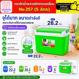 กระติก กระติกเหลี่ยม กระติกสี่เหลี่ยม กระติกน้ำ ตรา รถไฟ เกรด AAA แข็งแรง ทนทาน