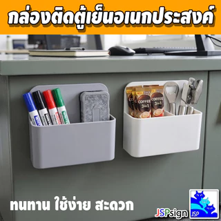 กล่องติดตู้เย็น กล่องใส่ของแม่เหล็ก ที่เก็บปากกาไวท์บอร์ด ที่ใส่ช้อนส้อมติดตู้เย็น ตะกร้าแม่เหล็กอเนกประสงค์ ไม่ต้องเจาะ