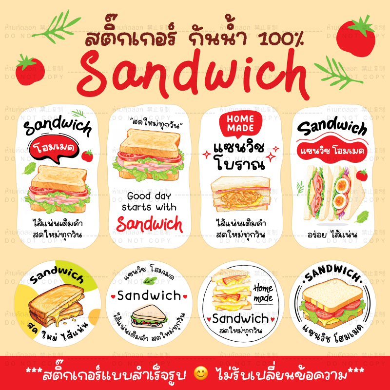 🍞SmileSticker🥬 สติ๊กเกอร์แซนวิช Sandwich กันน้ำ 100% แบบสำเร็จรูปพร้อมใช้งาน