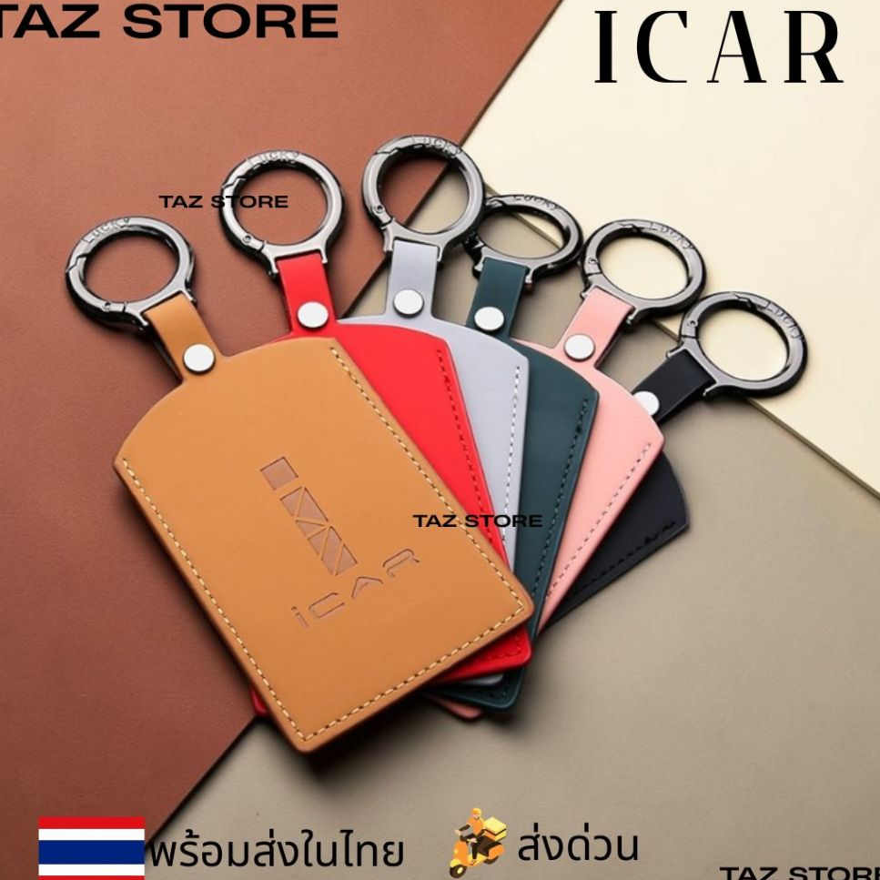🇹🇭 พร้อมส่งในไทย เคสกุญแจNFC รถ Chery V23, Jeacoo J6,J7,J8 รุ่น Classy