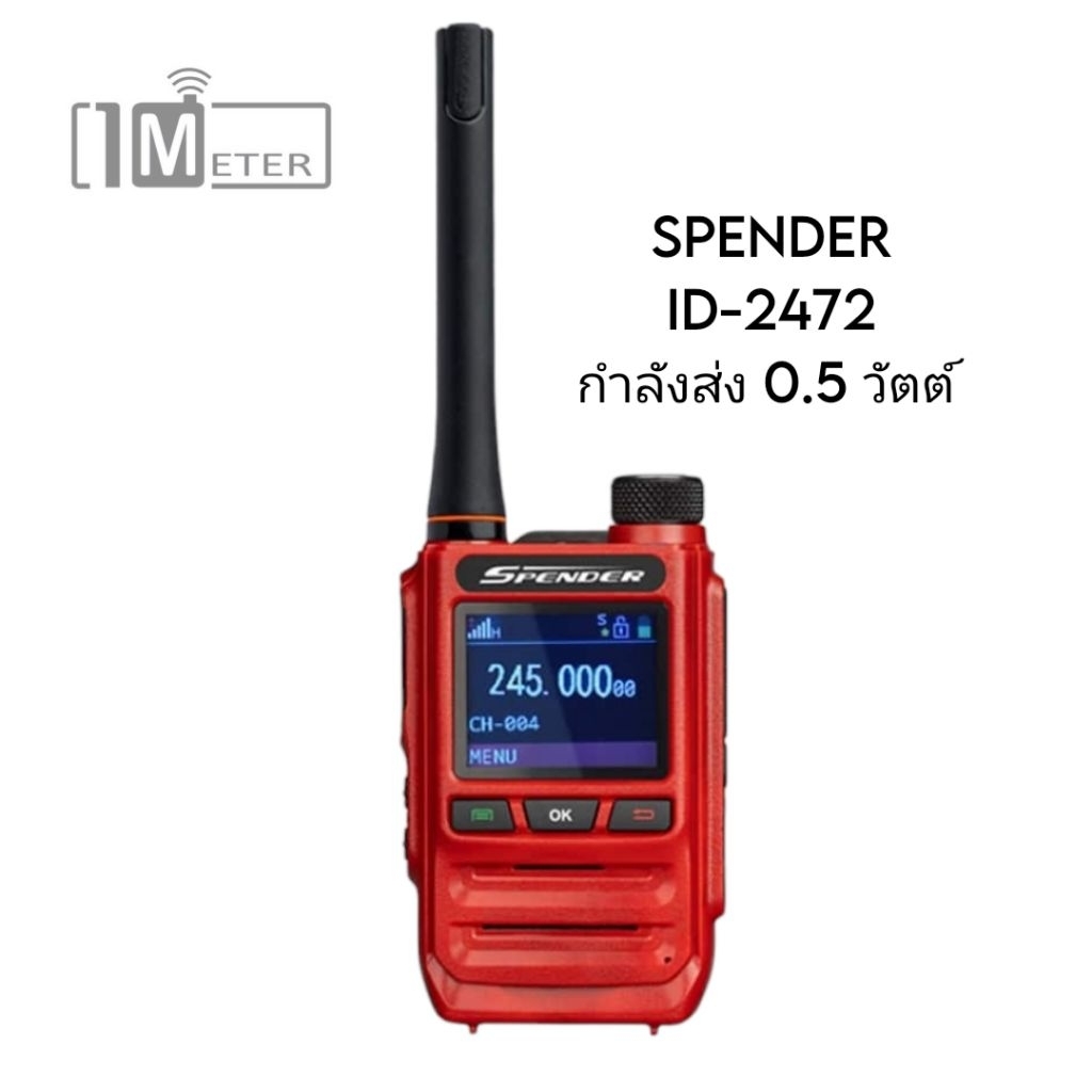 SPENDER ID-2472 0.5W วิทยุสื่อสารสำหรับประชาชนทั่วไป