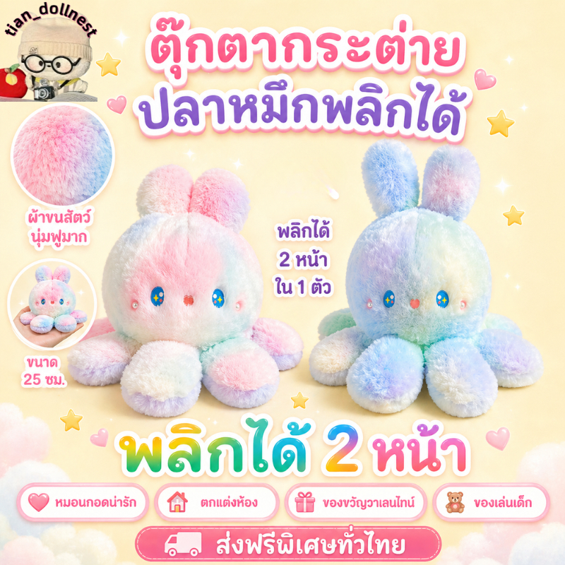 ตุ๊กตาปลาหมึก กระต่าย ปลาหมึกน่ารัก นุ่มพิเศษ รูปลักษณ์สูง ของขวัญวันเกิด สําหรับเด็กผู้หญิง