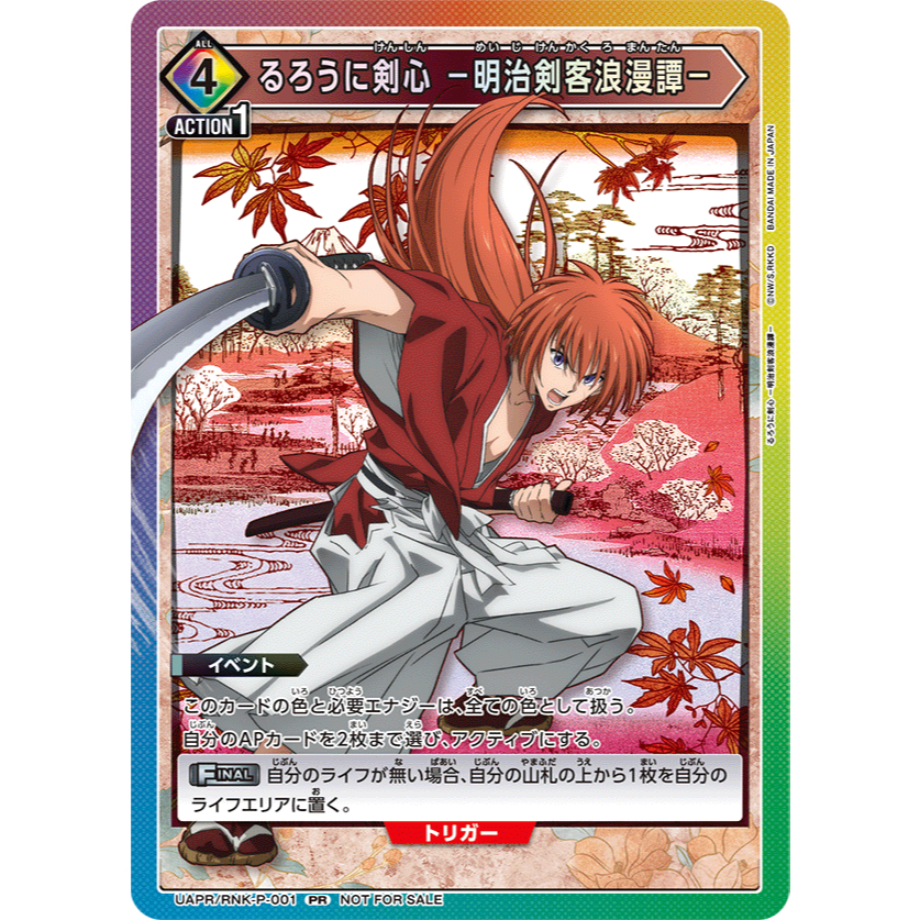 UAPR/RNK-P-001 Union Arena Card Game