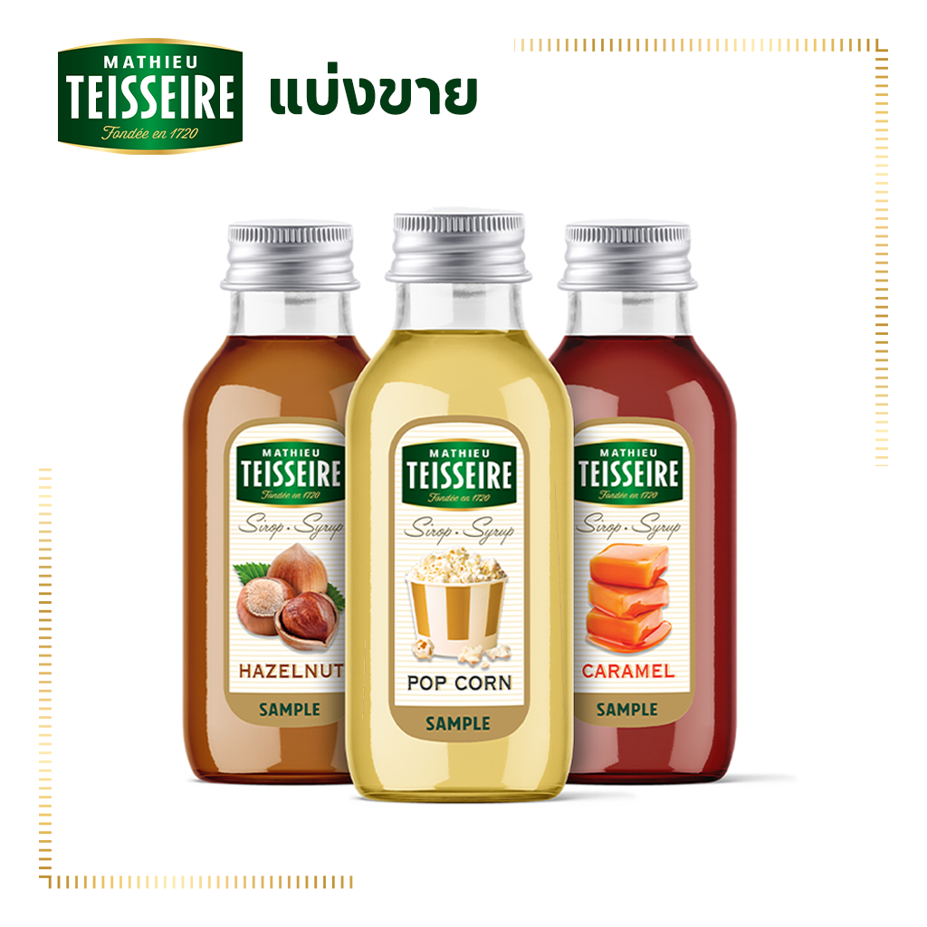 [แบ่งขาย] ไซรัป Mathieu Teisseire 60มล. (เลือกรสชาติได้)