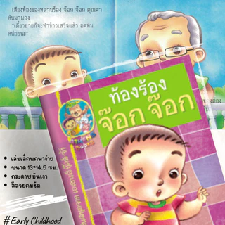 นิทานชุดร่างกายของเรา | ยกชุด 10 เล่ม | พิมพ์สีทั้งเล่ม | Early Childhood