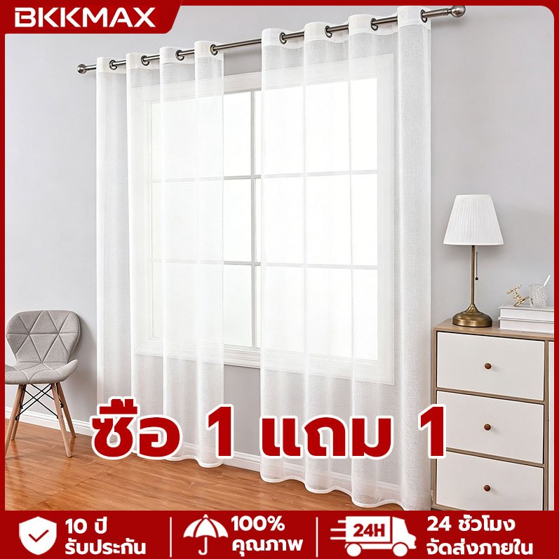 【ซื้อ 1 แถม 1】ม่านโปร่งแสงสีขาว ผ้าทูลล์บางเบา มินิมอล (ตาไก่/ตะขอ) สำหรับประตู-หน้าต่าง⭐ พร้อมส่ง