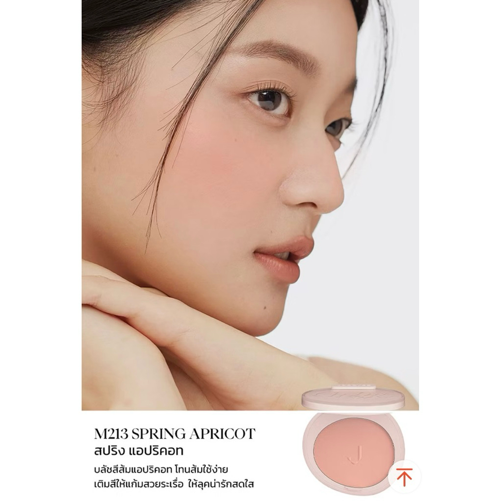 JOOCYEE Blush 3.5g จูซซีย์ บลัชออน.