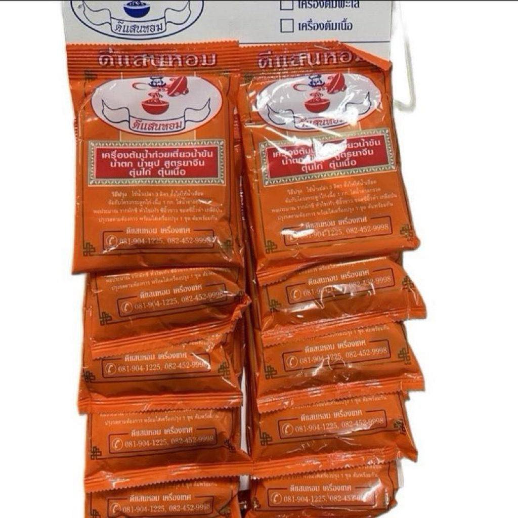 ดีแสนหอม เครื่องทำน้ำซุป ซุปส้มกับซุปแดง 1แผง10ห่อ