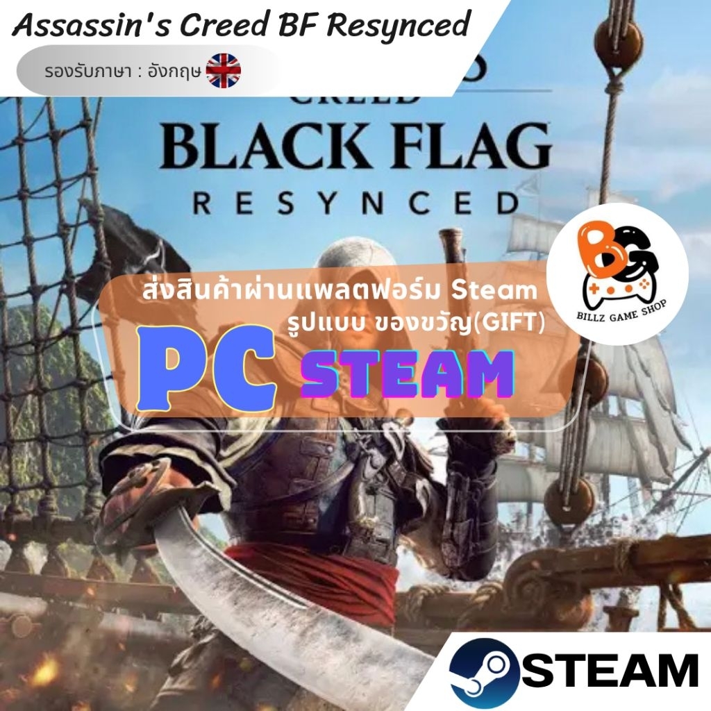 [PC][Gift] | Assassin's Creed Black Flag Resynced