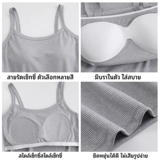 ชุดเดรสสายเดี่ยวไหมน้ำแข็ง มีบราในตัว ผ้าร่องทรงเป๊ะ เดรสรัดรูปดูผอม สไตล์เกาหลี ใส่ชิลๆ แฟชั่นผู้หญิง ราคาถูก