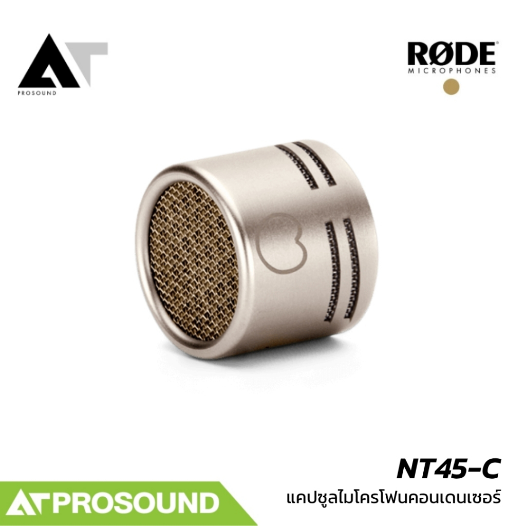 RODE NT45-C แคปซูลไมโครโฟนคอนเดนเซอร์ Cardioid 1/2 นิ้ว สำหรับ NT4/NT5/NT55/NT6 AT Prosound