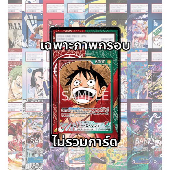 (อ่านเงื่อนไข/รายละเอียดก่อนซื้อ)FullArt: ลูฟี่ Luffy OP13-001_p2 (เฉพาะภาพไม่รวมเคส)