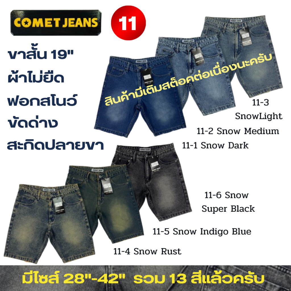 COMET11กางเกงขาสั้นยีนส์ชาย เหนือเข่า ขัดด่างหน้าและหลัง ปลายขาสะกิดขาดบางบาง (เป้าซิป) ยาว 19" ผ้ายีนส์เกรดพรีเมี่ยม (ผ