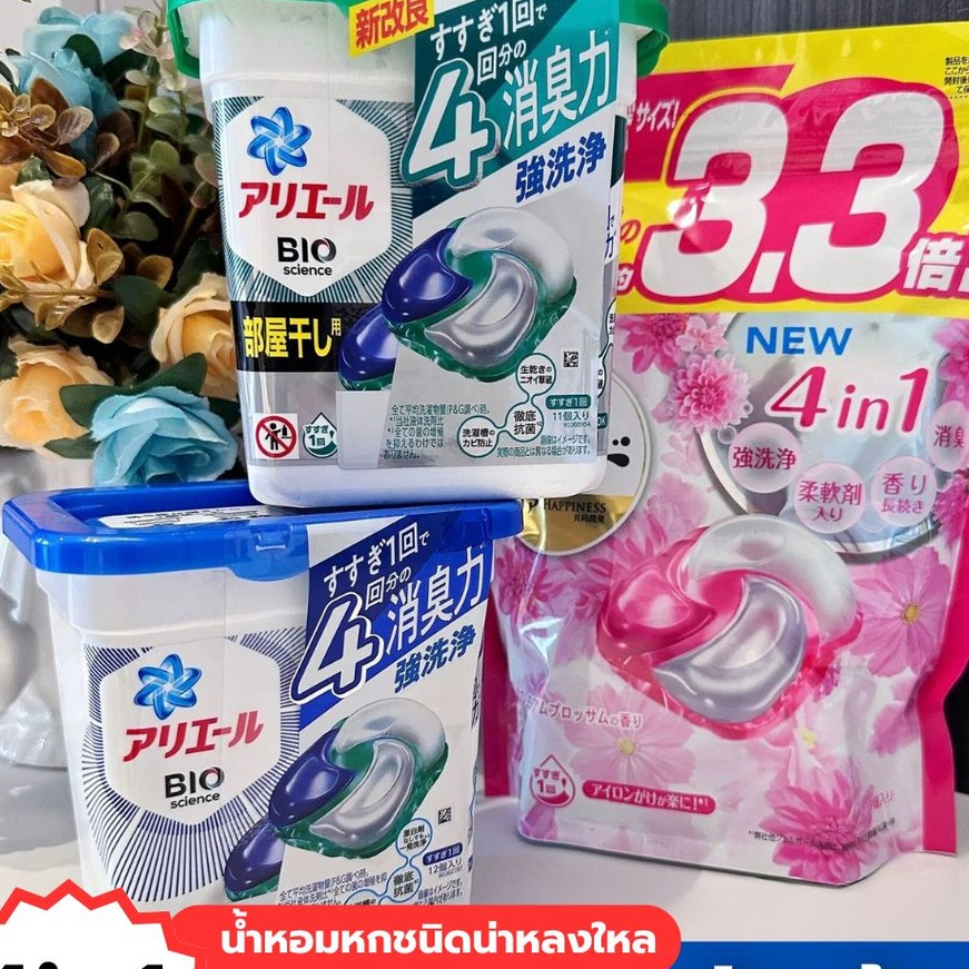 👉ราคาพิเศษ เจลบอลซักผ้า เม็ดเจลบอลซักผ้า น้ำยาซักผ้าแบบเม็ด ผสมน้ำยาปรับผ้านุ่ม เจลบอลซักผ้าญี่ปุ่น