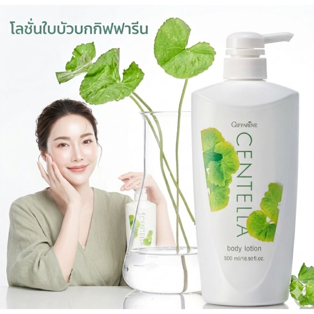 โลชั่นกิฟฟารีน โลชั่น เซนเทลลา สารสกัดใบบัวบก