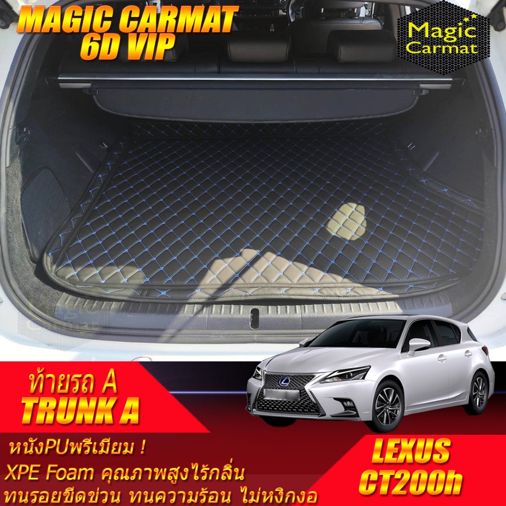 Lexus CT200h Hatchback 2011-2016 Trunk A (เฉพาะท้ายรถA) ถาดท้ายรถ Lexus CT200h พรม6D VIP Magic Carma