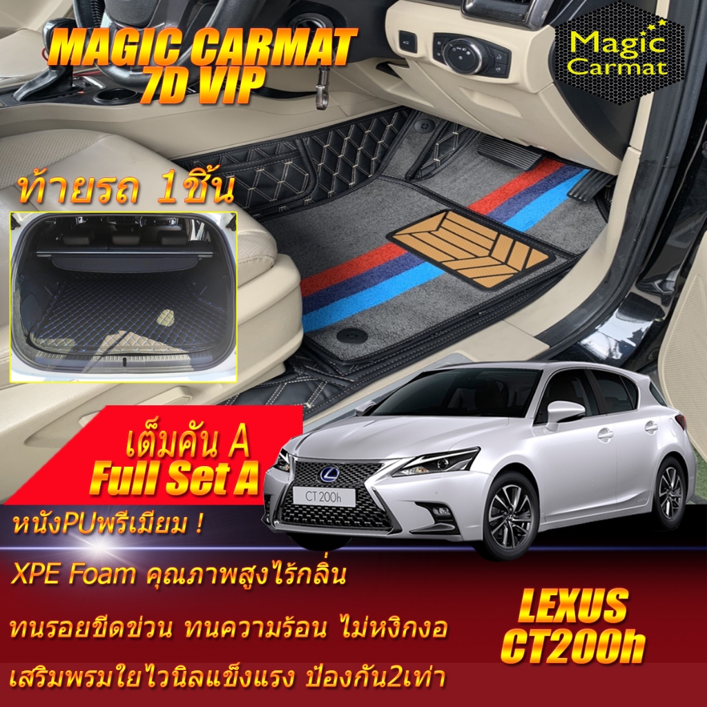 Lexus CT200h Hatchback 2011-2016 เต็มคันA (ห้องโดยสาร+ท้ายรถA) พรมรถยนต์ Lexus CT200h พรม7D VIP Magi
