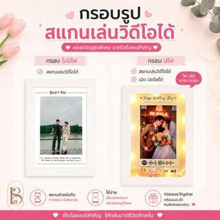 🎁พร้อมส่ง🎁 กรอบรูป AR แสกนเล่นวิดีโอได้ ของขวัญวันเกิด ให้แฟน วาเลนไทน์ 💕