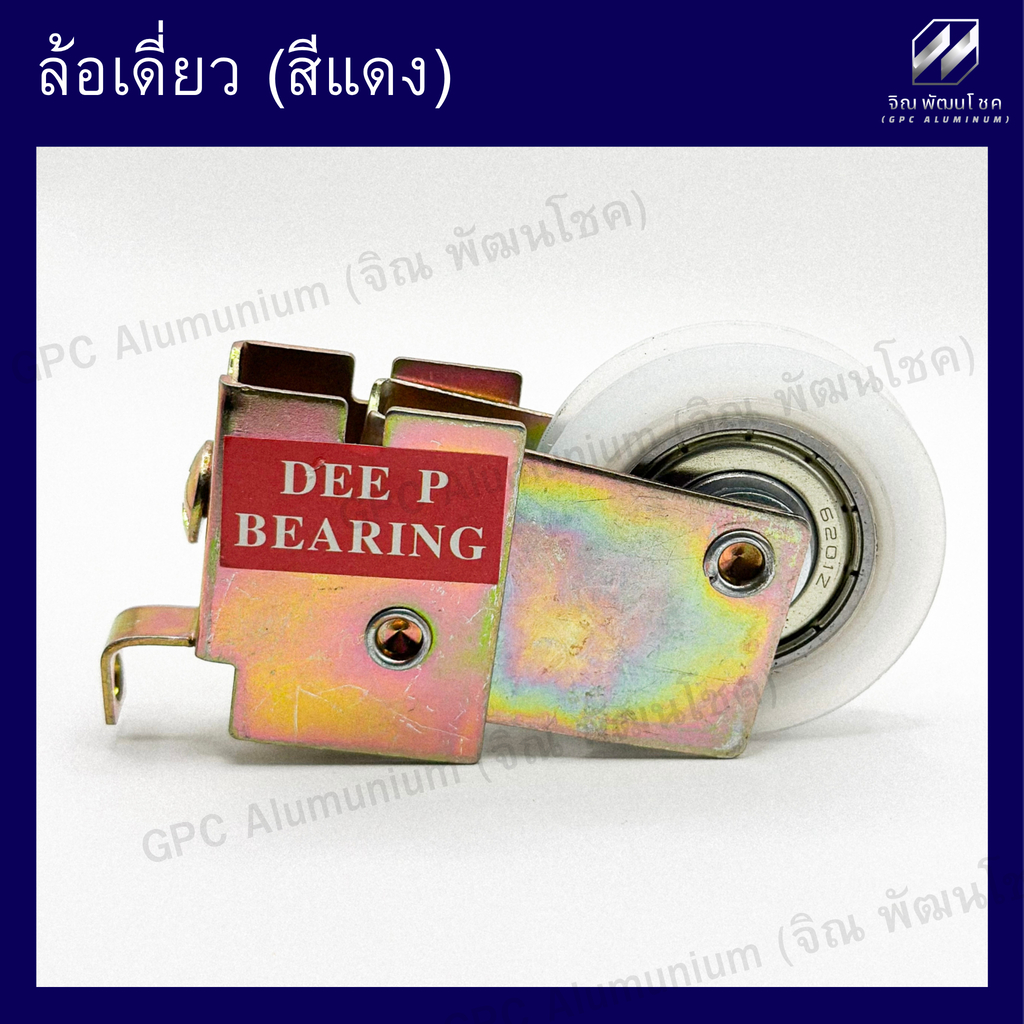 ล้อเดี่ยว (สีแดง) ล้อหน้าต่างบานเลื่อนอลูมิเนียม รุ่นยอดนิยม