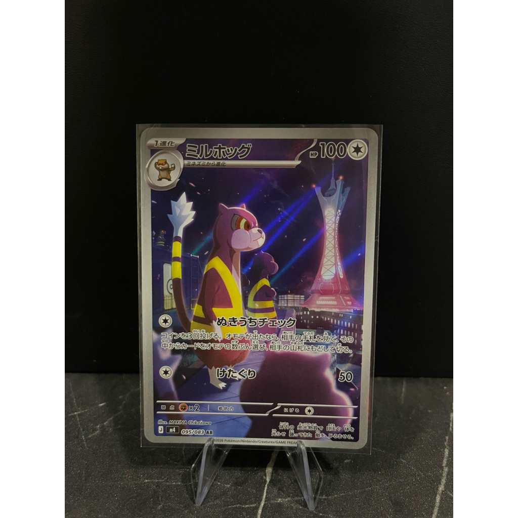 Watchog AR Japanese Pokemon Card