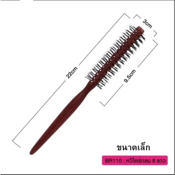 หวีแปรงไดร์กลมเล็ก ด้ามไม้ แบบมีตุ่ม Manshong HA-BR010110/1