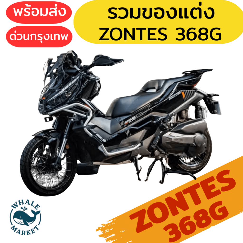 รวมของแต่ง ZONTES 368G ปี 2024+ เพิ่มความหล่อ ตรงรุ่น พร้อมส่ง