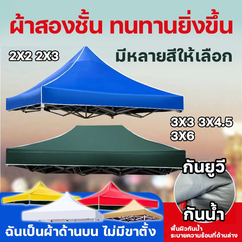 ผ้าเต้นท์ หนาสุดๆ 3200D(เฉพาะผ้า) กันยูวี กันน้ำ100% 2x2/3x3 เต็นท์พับ ผ้าใบเต็นท์ ผ้ากันฝน เต็นท์ขายของ ผ้า เต้นท์