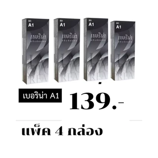 ครีมย้อมผม เบอรีน่า A1 สีดำ 4 กล่อง