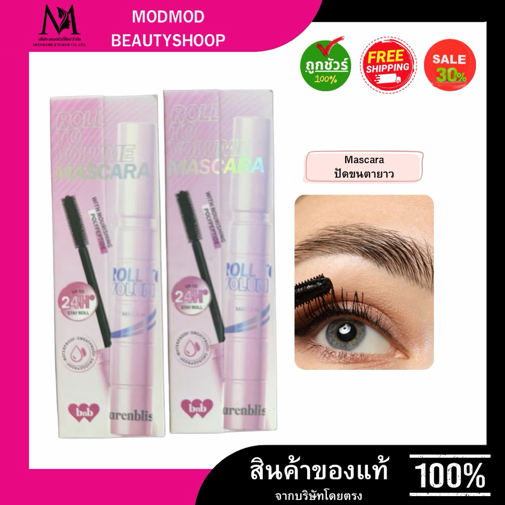 Mascara barenbliss เกาหลี สีดำ หนางอนเด้งกันน้ำ 8g