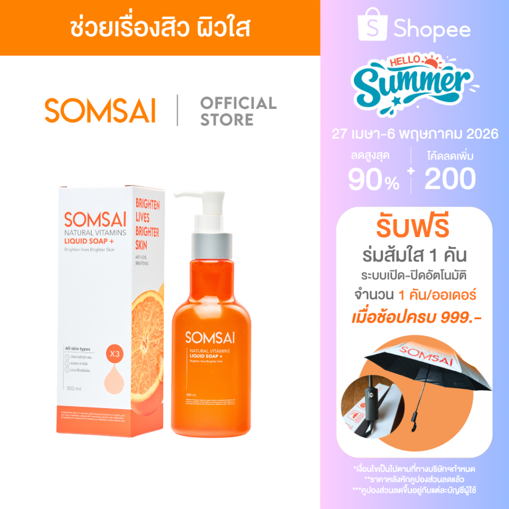(ของแท้ 100%) SOMSAI สบู่ล้างหน้าส้มใส ขวดใหญ่ 300ml หน้าใส ไร้สิว ผิวติดสาร อ่อนโยนแม้ผิวแพ้ง่าย