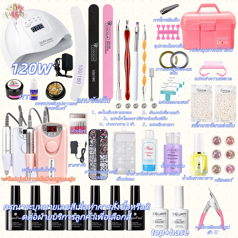 Nail.Girl ชุดทําเล็บเจล เครื่องขัดเล็บไฟฟ้า อุปกรณ์ทำเล็บเจล เครื่องอบเล็บเจล LED 120W/280w สีเจล5/10/15/20ขวด