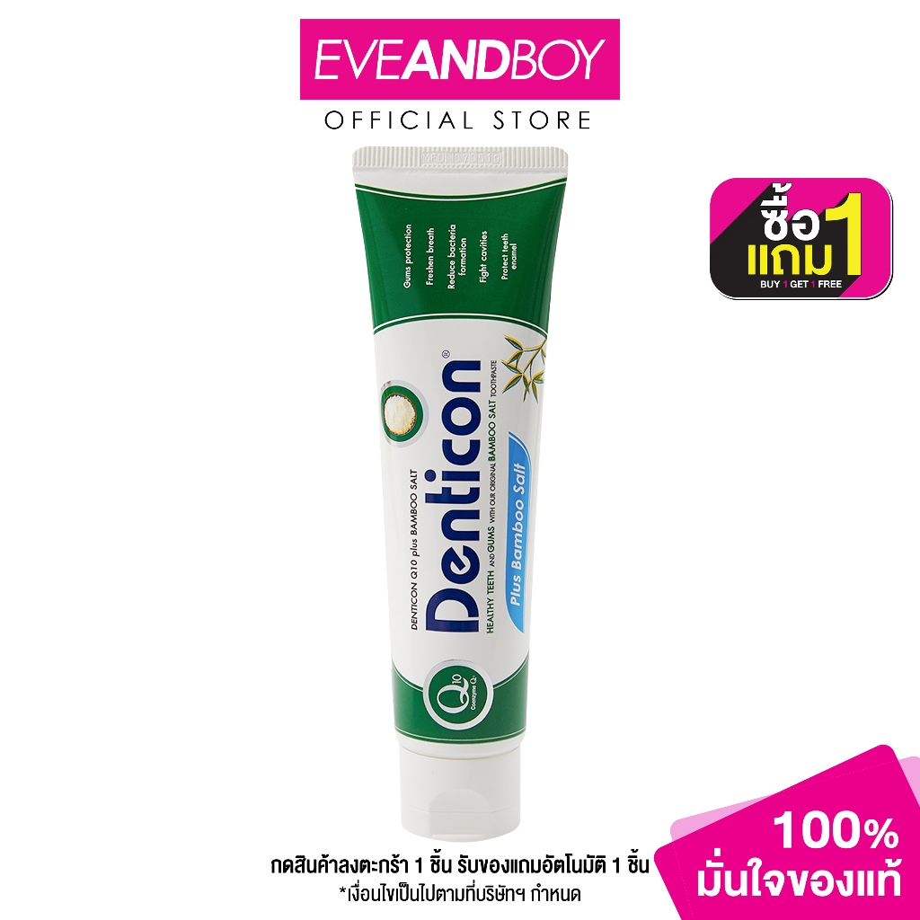 DENTICON - Toothpaste Q10 plus Bamboo Salt